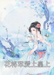 華陽江映雪的小說免費全文閱讀